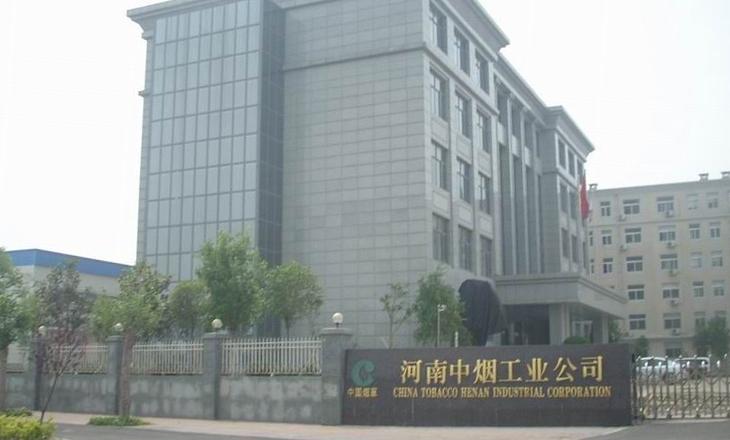 河南中烟工业有限责任公司许昌卷烟厂易地技术改造项目